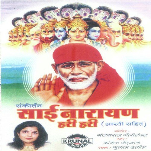 Sai Narayan Hari Hari - Aartisahit Suresh Wadkar MP3 Download